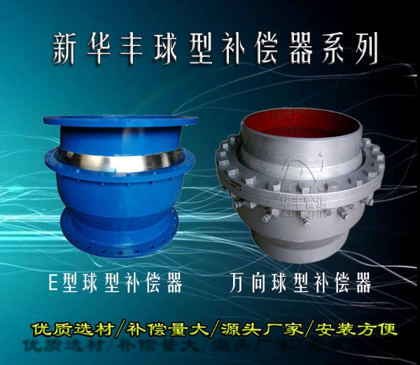 14E型球型補償器與萬向球型補償器的對比圖片.jpg
